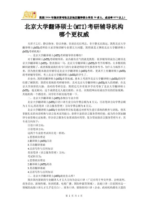 北京大学翻译硕士(MTI)考研辅导机构哪个更权威