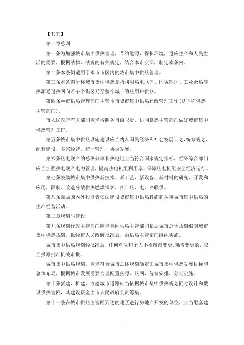 最新城市集中供热管理规定