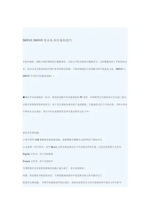 S60V3 S60V5手机电话本备份技巧