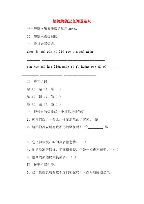 软绵绵的近义词及造句