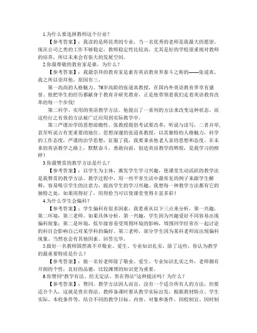 2011年教师招聘考试面试常见问题预测(附答案)