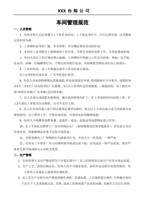 车间管理规范