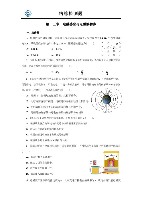 第十三章 电磁感应与电磁波初步