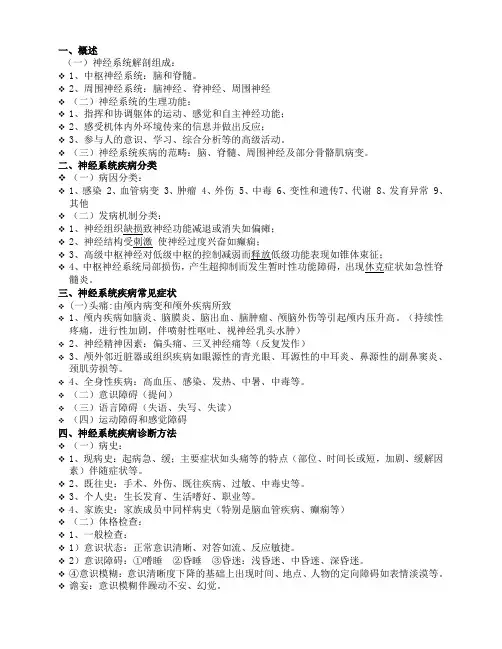 神经系统疾病总论