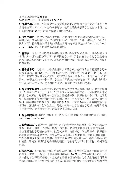 小学英语课堂游戏100例