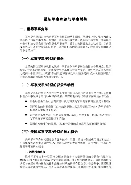军事变革与军事战略