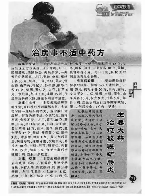治房事不适中药方