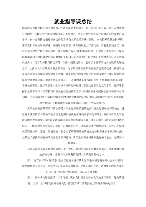 大学生就业指导课总结 2