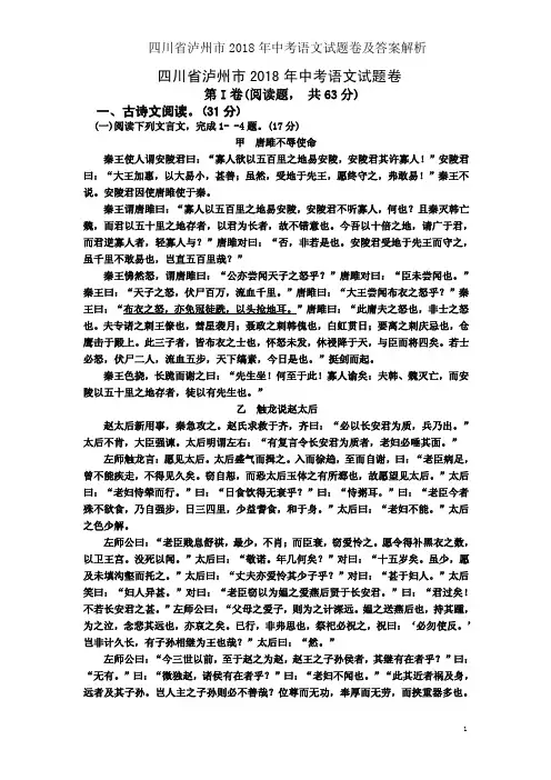 四川省泸州市2018年中考语文试题卷及答案解析