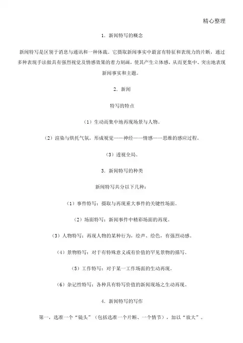 新闻稿的格式及范文参考