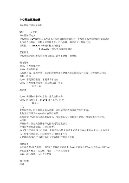 测中心静脉压