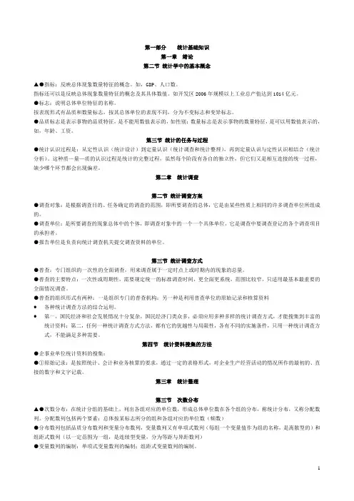统计学原理 3