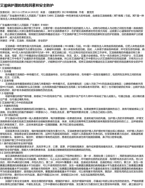艾滋病护理的危险因素和安全防护