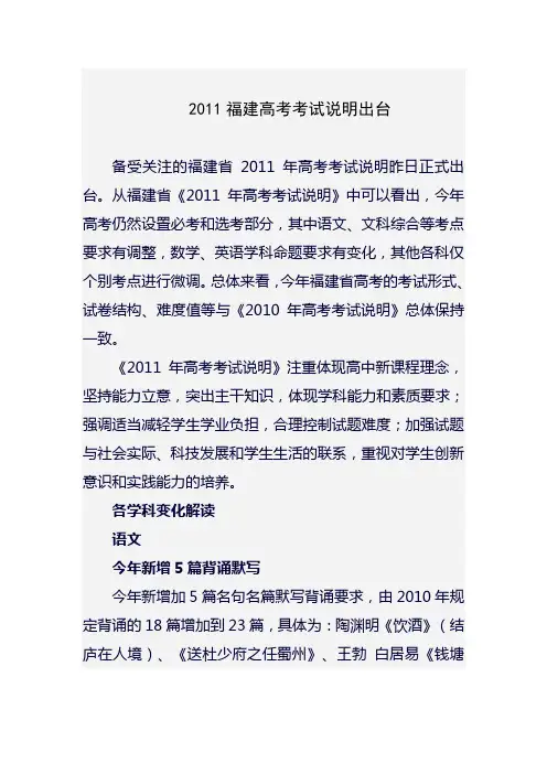 2011福建高考考试说明出台