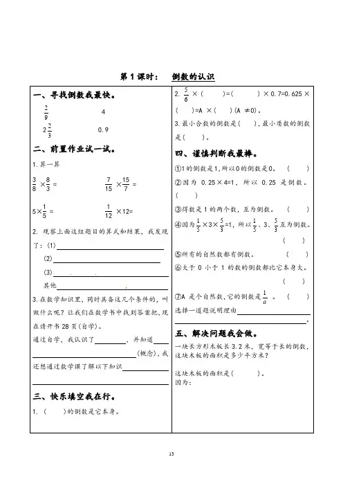 数学六年级上册第三单元课时练习题(含答案)