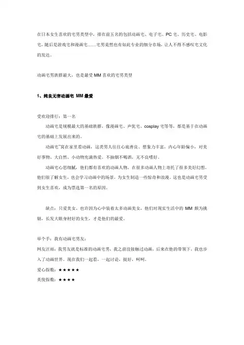日本的MM都喜欢什么样的男孩子？
