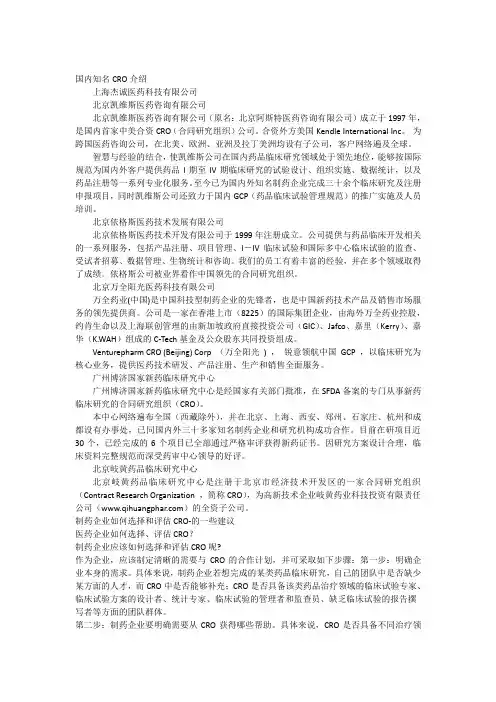 国内知名CRO介绍和选择CRO标准