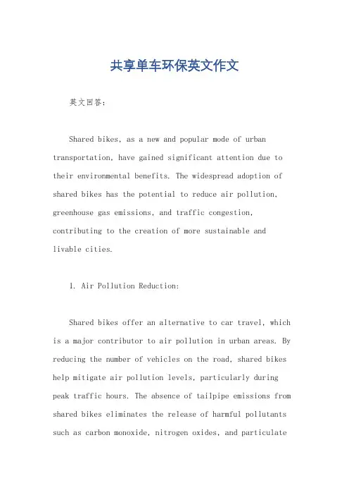 共享单车环保英文作文