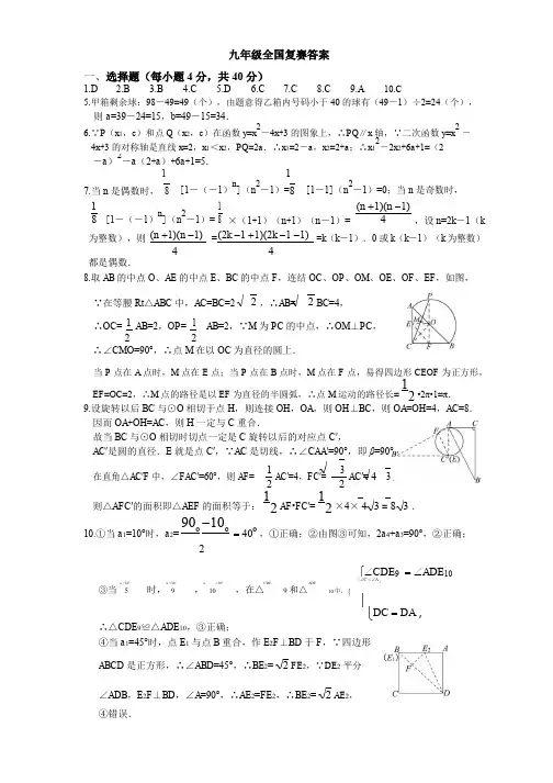 第16届世奥赛全国复赛 数学 9年级答案