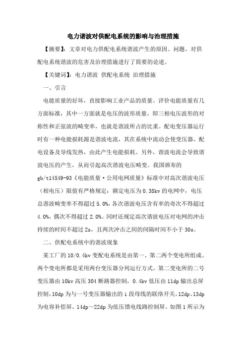 电力谐波对供配电系统影响与治理措施