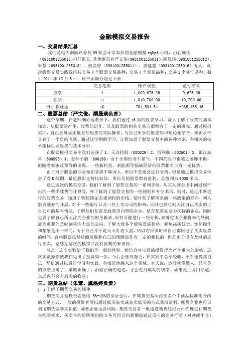 金融模拟交易报告
