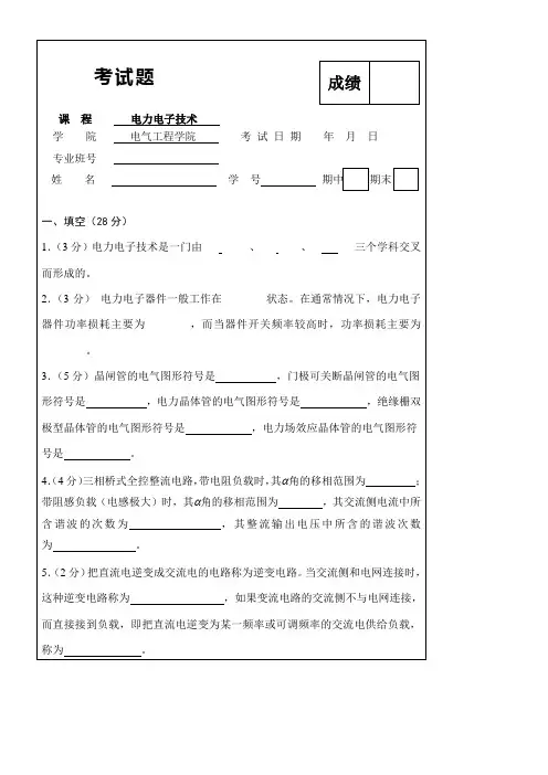 电子电力技术考试试题04