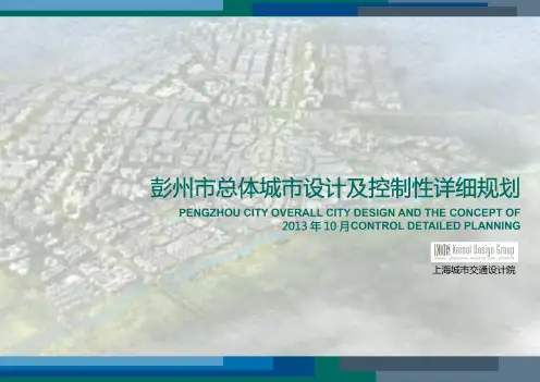 彭州城市总体规划