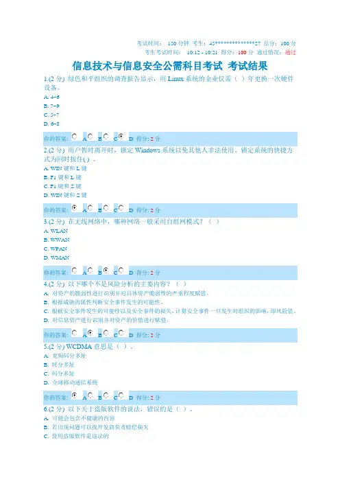 2014广西专业技术人员-信息技术与信息安全公需科目考试(100分试卷 37)