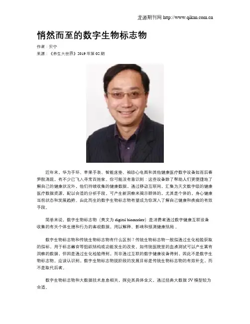 悄然而至的数字生物标志物