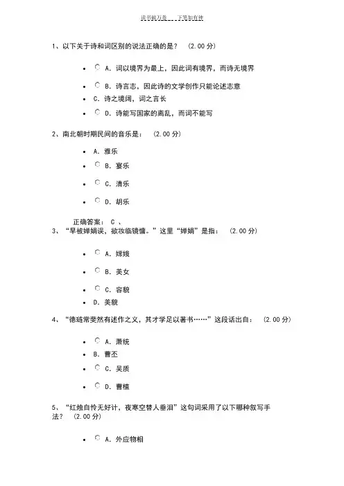 中华诗词之美答案