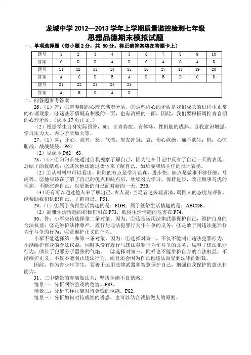 龙城中学2012期末模拟考试上参考答案