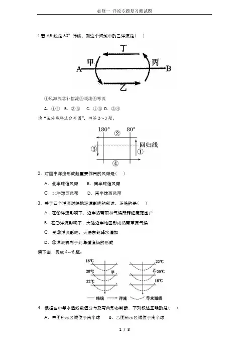 必修一 洋流专题复习测试题