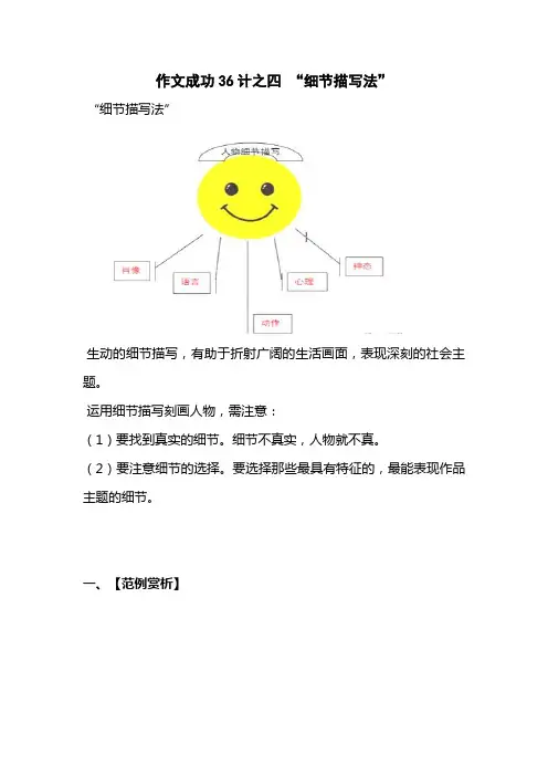 作文成功36计之四 “细节描写法”