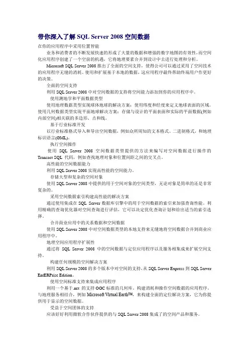 SQL SERVER空间数据库