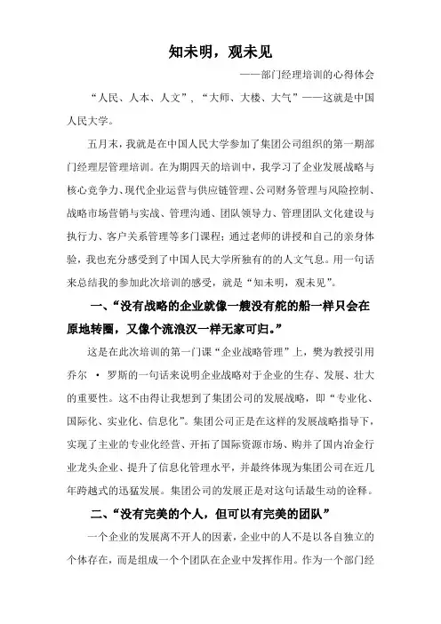 部门经理培训的心得体会