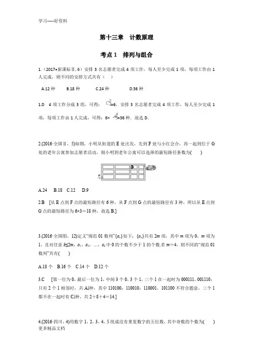 最新-高考真题-第十三章-计数原理