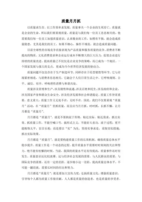质量宣传文章