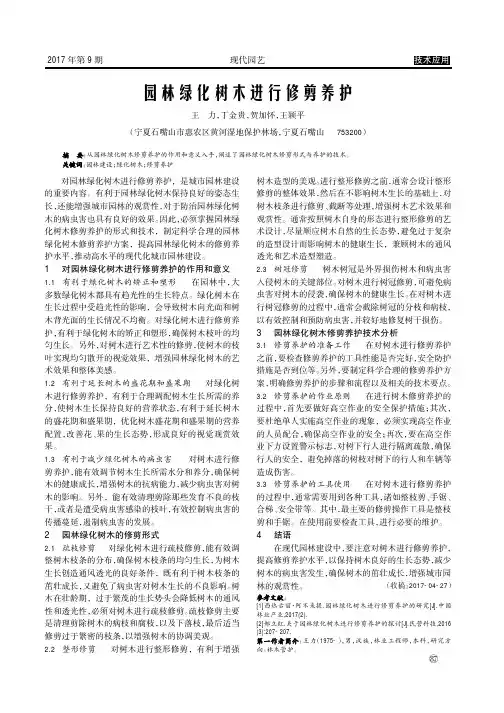 园林绿化树木进行修剪养护