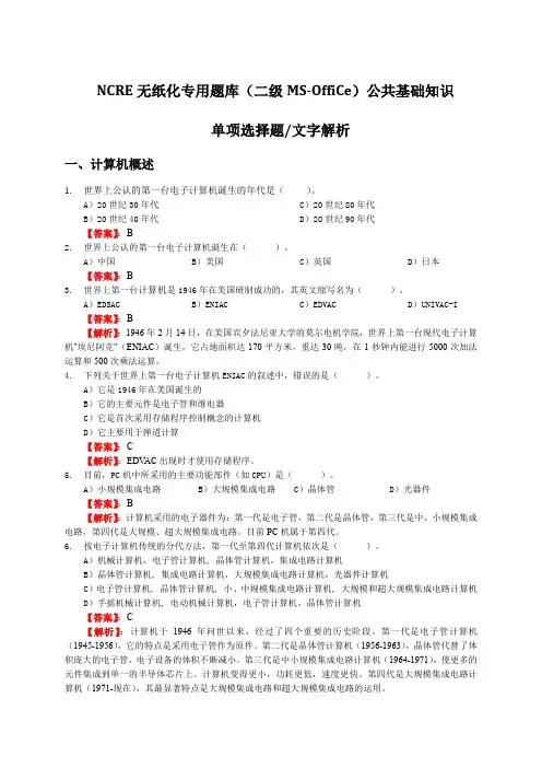 单项选择题及文字解析