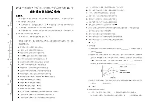 2018年普通高等学校招生全国统一考试 理科综合 生物(新课标 III 卷)(含答案)