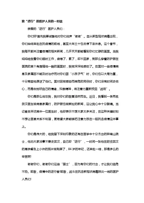 写给疫情医护人员的一封信作文5篇-作文给疫情者的一封信