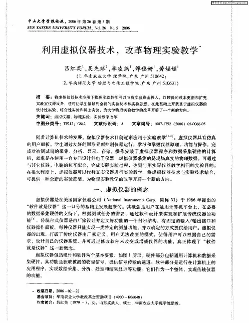 利用虚拟仪器技术,改革物理实验教学