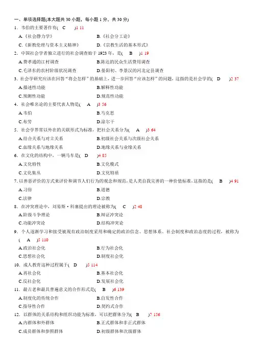 全国2009年4月自学考试社会学概论试卷