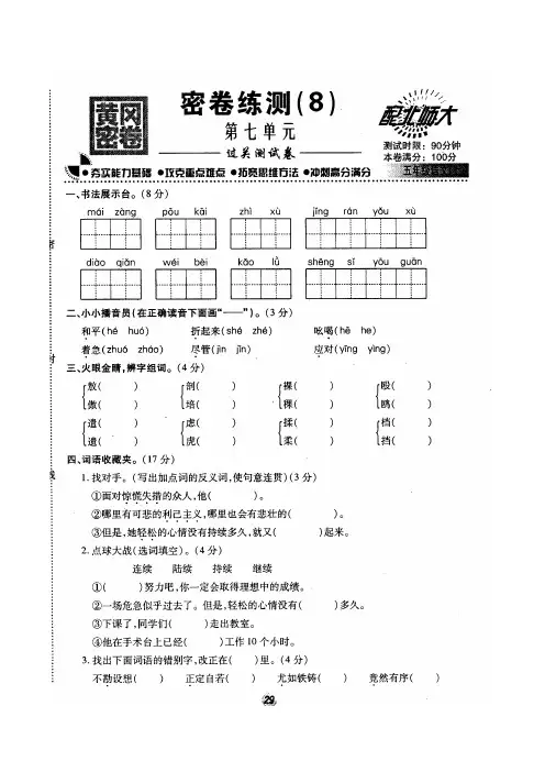 北师大版名牌小学五年级语文第一学期(8)第七单元练习测试卷