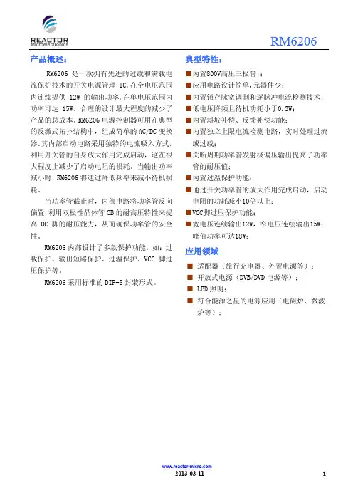 RM6206中文规格书-20130311