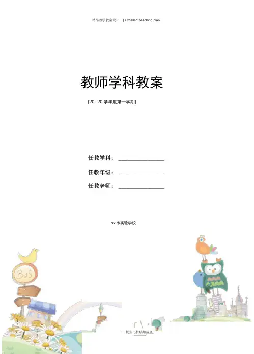 二年级上册品德与生活全册教案新部编本(第一单元生日快乐)
