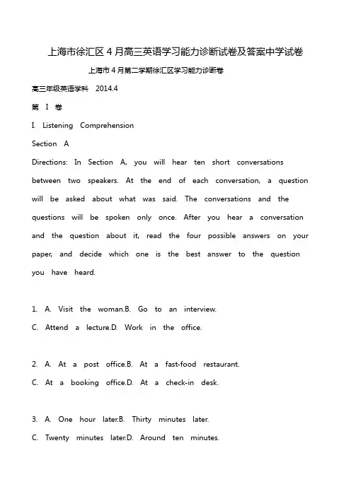 上海市徐汇区4月高三英语学习能力诊断试卷及答案中学试卷