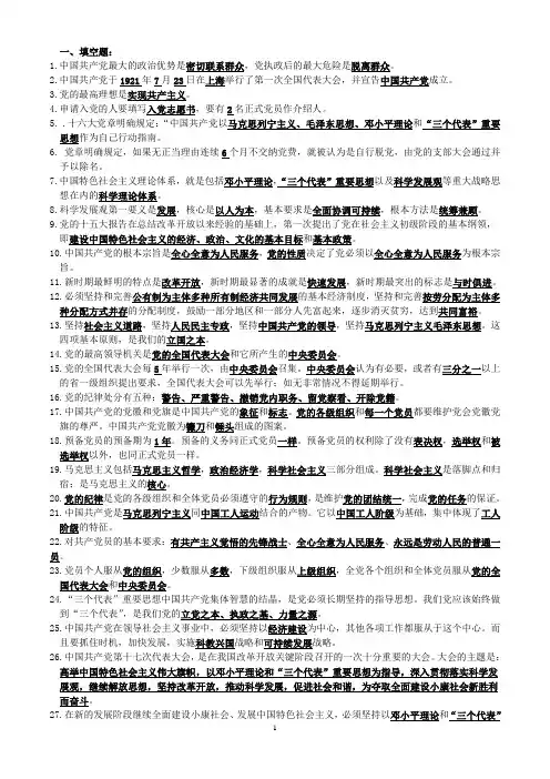 党课复习题完整