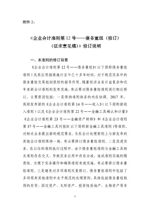 (征求意见稿)》修订说明