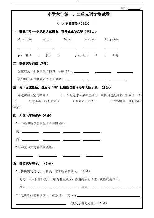 苏教版小学语文六年级下册一、二单元测试卷及答案